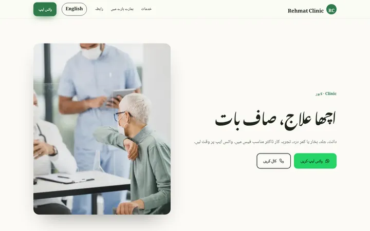 Rehmat Clinic — Urdu-first template for Clinic & Dental