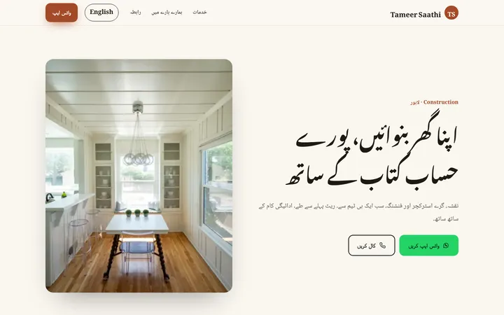 Tameer Saathi — Urdu-first template for Construction & Interior