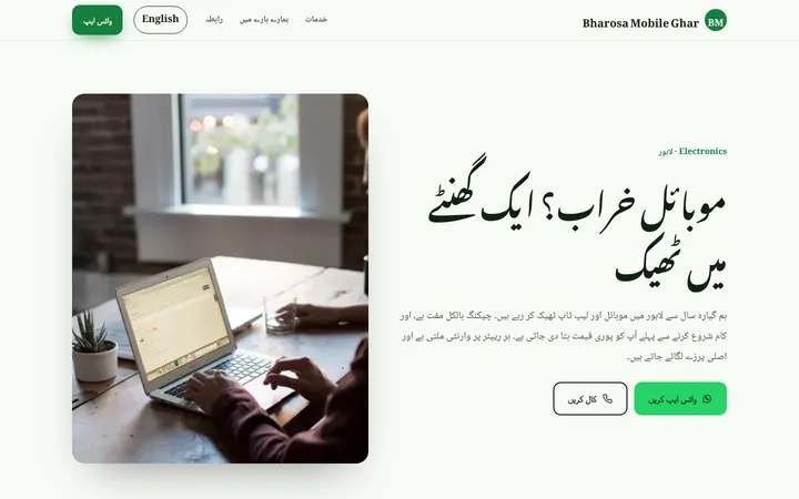 Bharosa Mobile Ghar — Urdu-first template for Mobile & Electronics