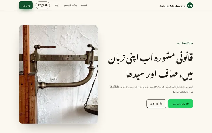 Adalat Mashwara — Urdu-first template for Law Firm & Consultancy