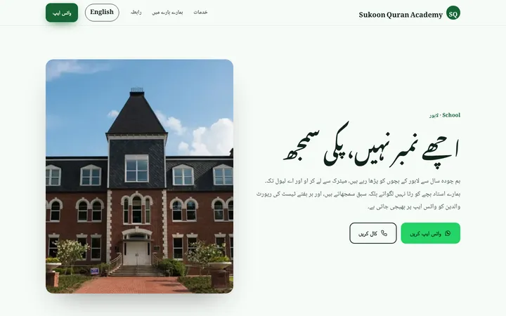Sukoon Quran Academy — Urdu-first template for School & Academy