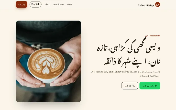Home page of Lahori Zaiqa, a sample urdu-first website